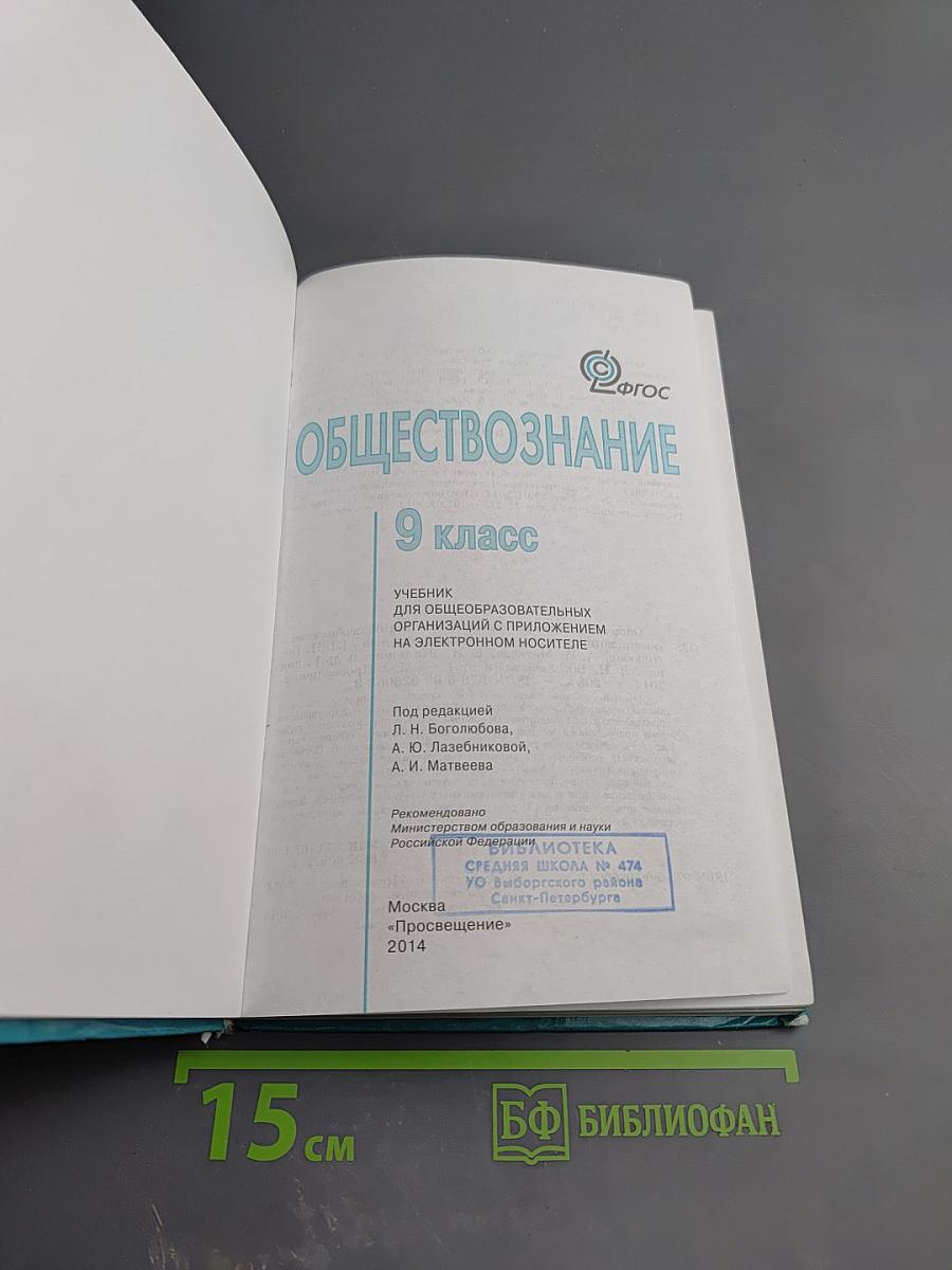 Обществознание 9 класс