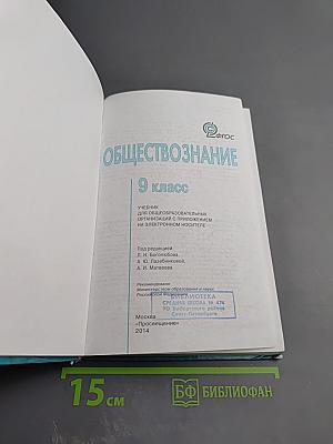 Обществознание 9 класс