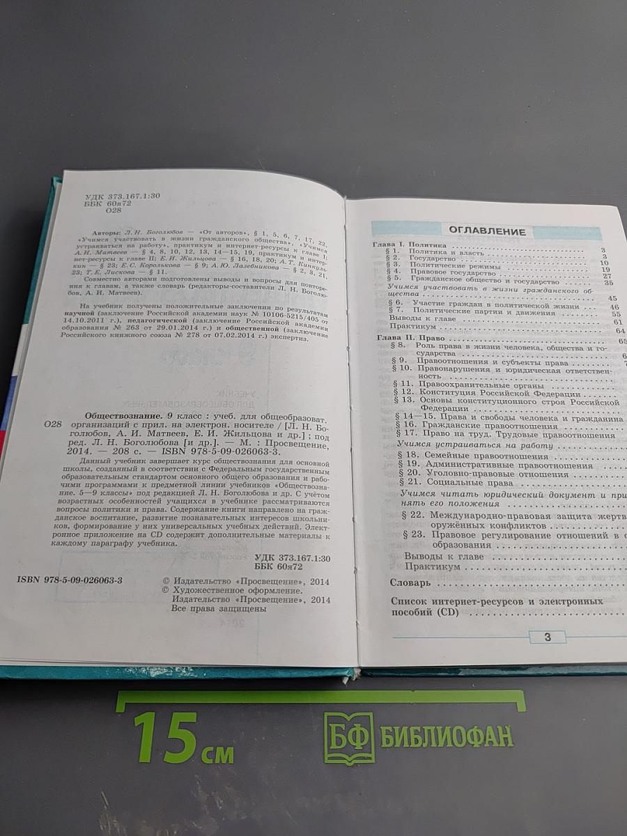 Обществознание 9 класс