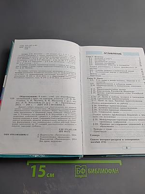 Обществознание 9 класс