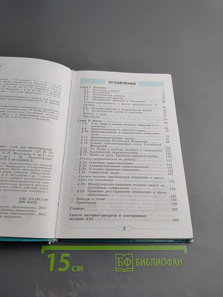 Обществознание 9 класс