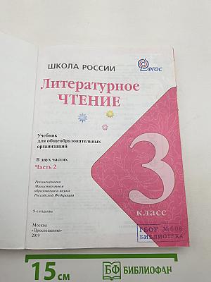 Литературное чтение