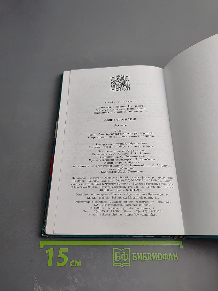 Обществознание 9 класс