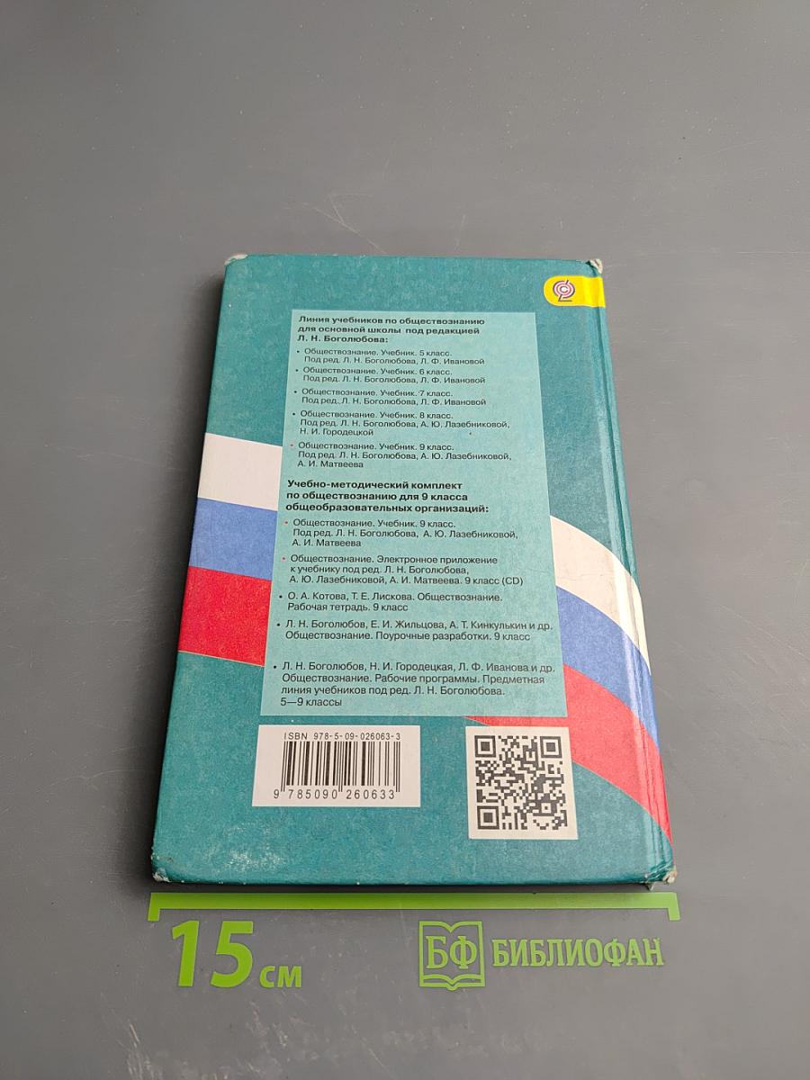 Обществознание 9 класс