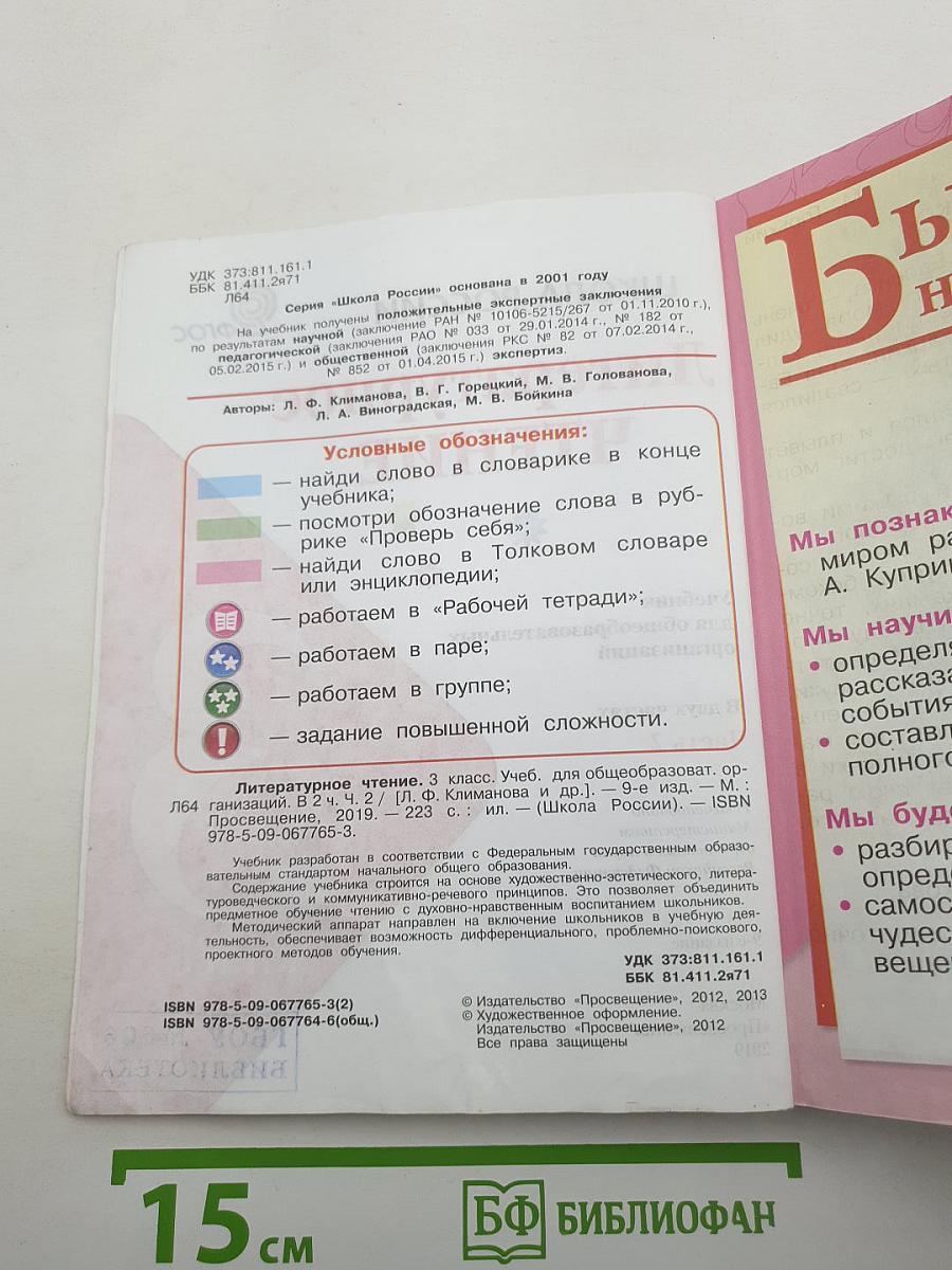 Литературное чтение