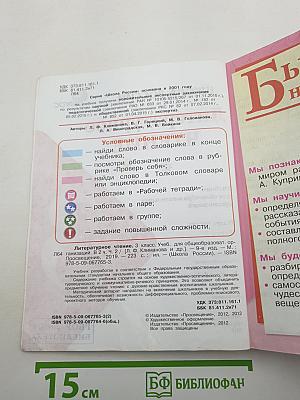 Литературное чтение