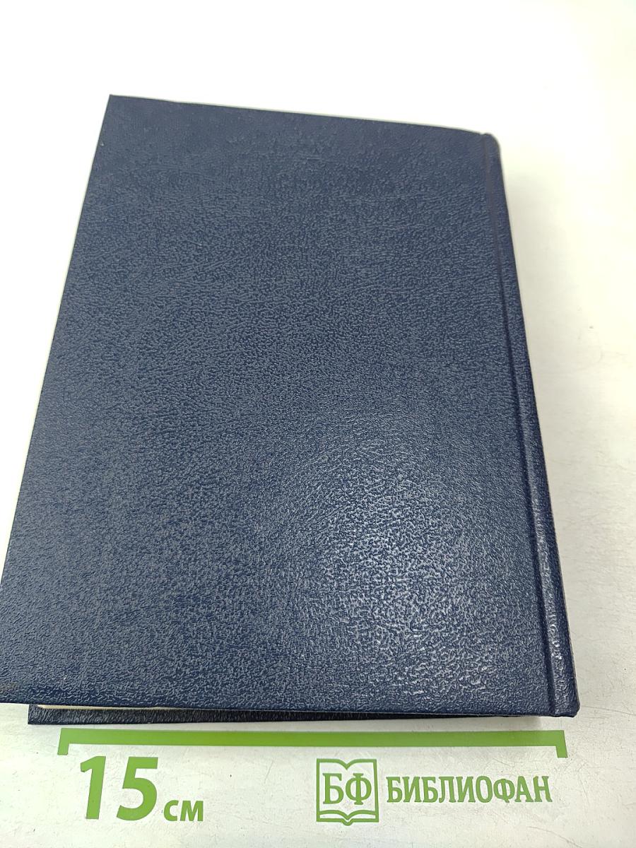 Три века. Том III-IV: XVIII Век (Первая и вторая половины)