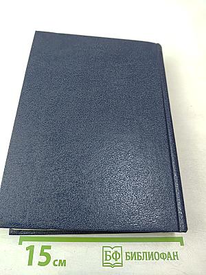 Три века. Том III-IV: XVIII Век (Первая и вторая половины)