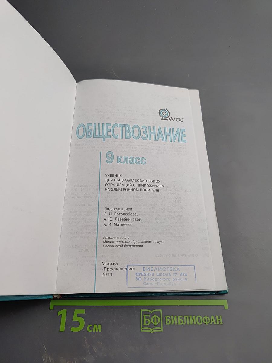Обществознание 9 класс