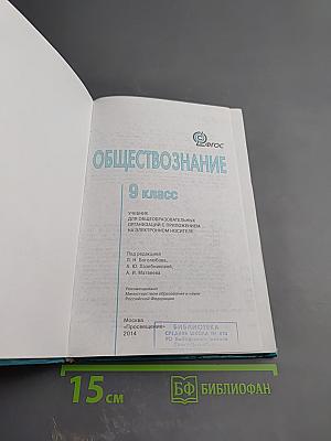 Обществознание 9 класс