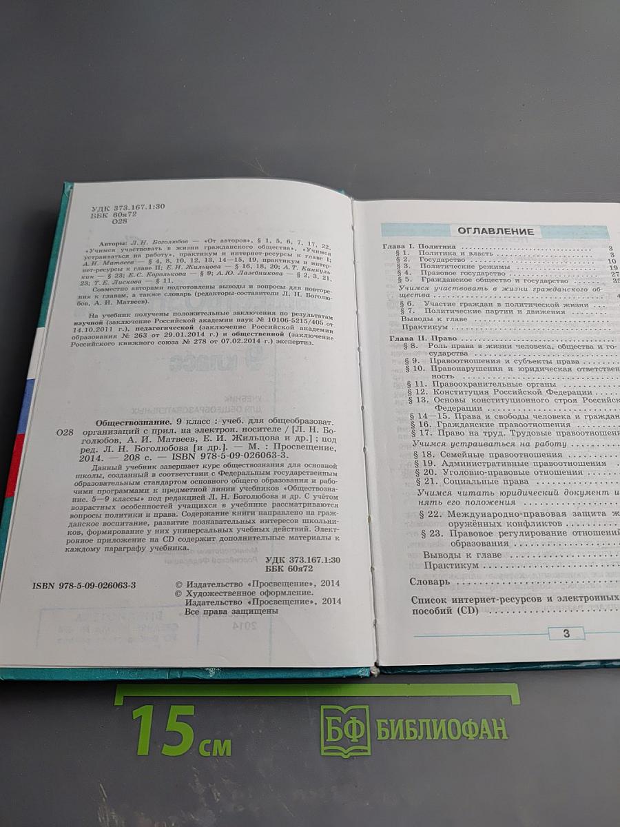 Обществознание 9 класс