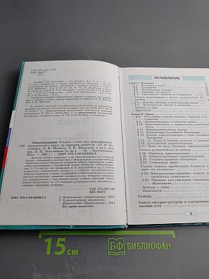 Обществознание 9 класс