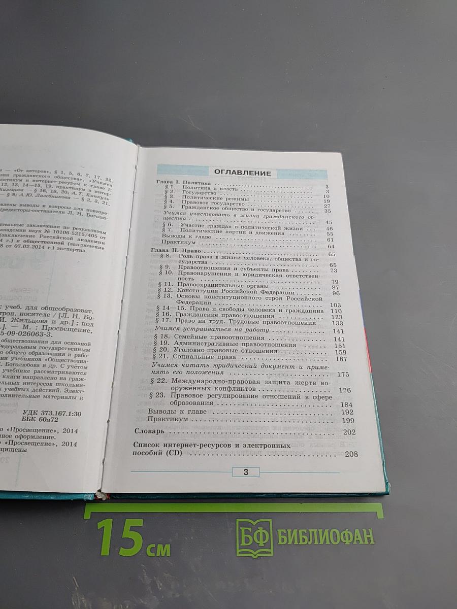 Обществознание 9 класс