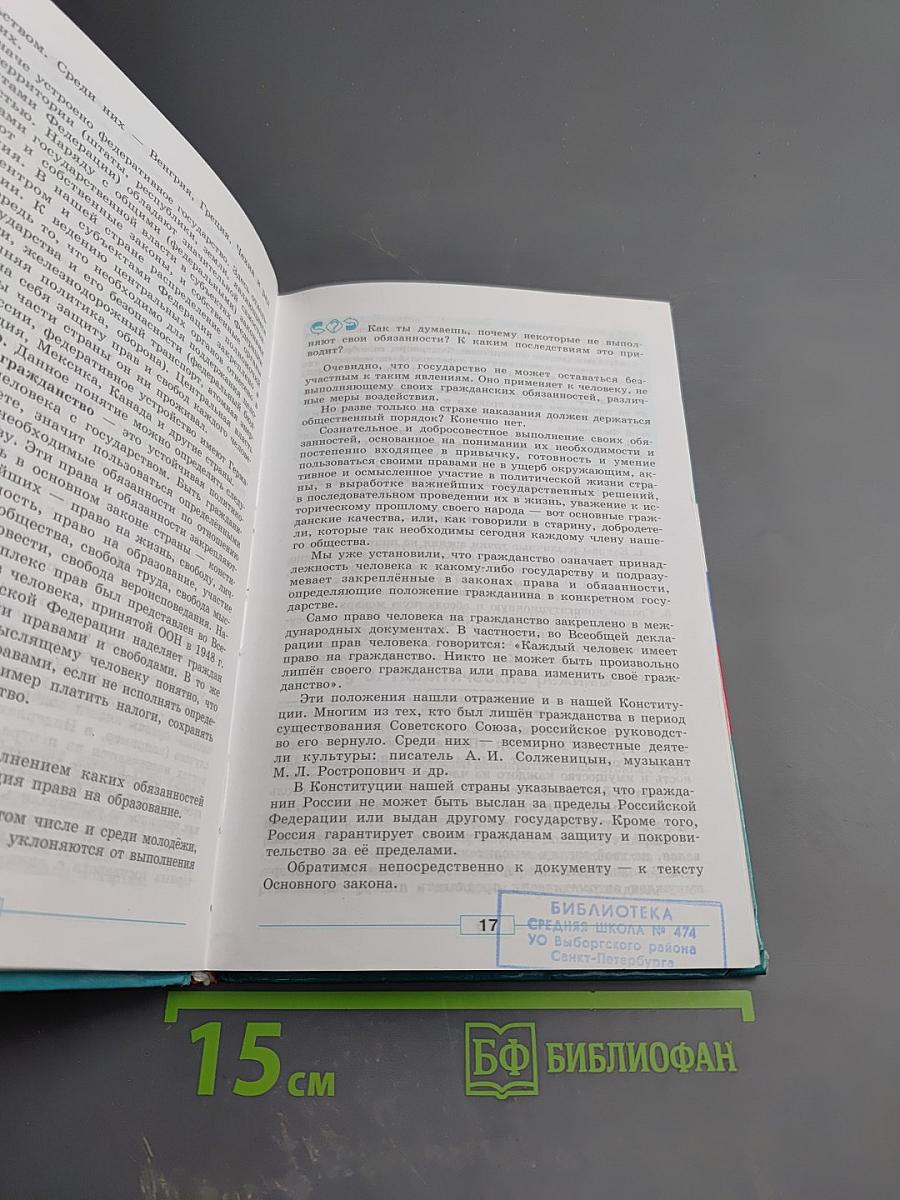 Обществознание 9 класс