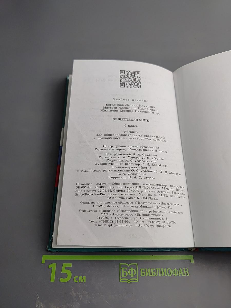 Обществознание 9 класс