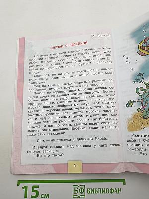 Литературное чтение