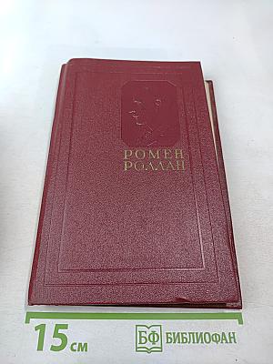 Том 12: Бетховен. Великие творческие эпохи. Незавершенный собор