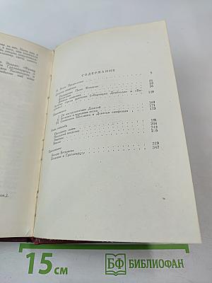 Том 12: Бетховен. Великие творческие эпохи. Незавершенный собор