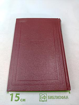 Том 12: Бетховен. Великие творческие эпохи. Незавершенный собор