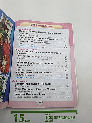 Литературное чтение