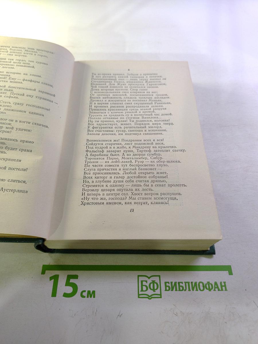 Собрание сочинений. Том двенадцатый. Стихотворения