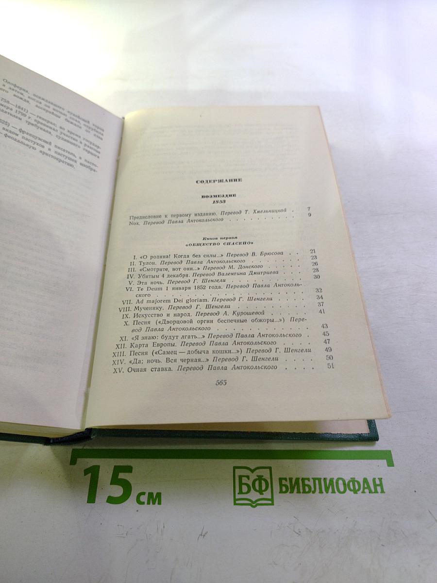 Собрание сочинений. Том двенадцатый. Стихотворения