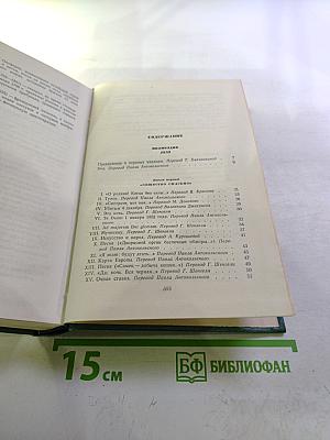 Собрание сочинений. Том двенадцатый. Стихотворения