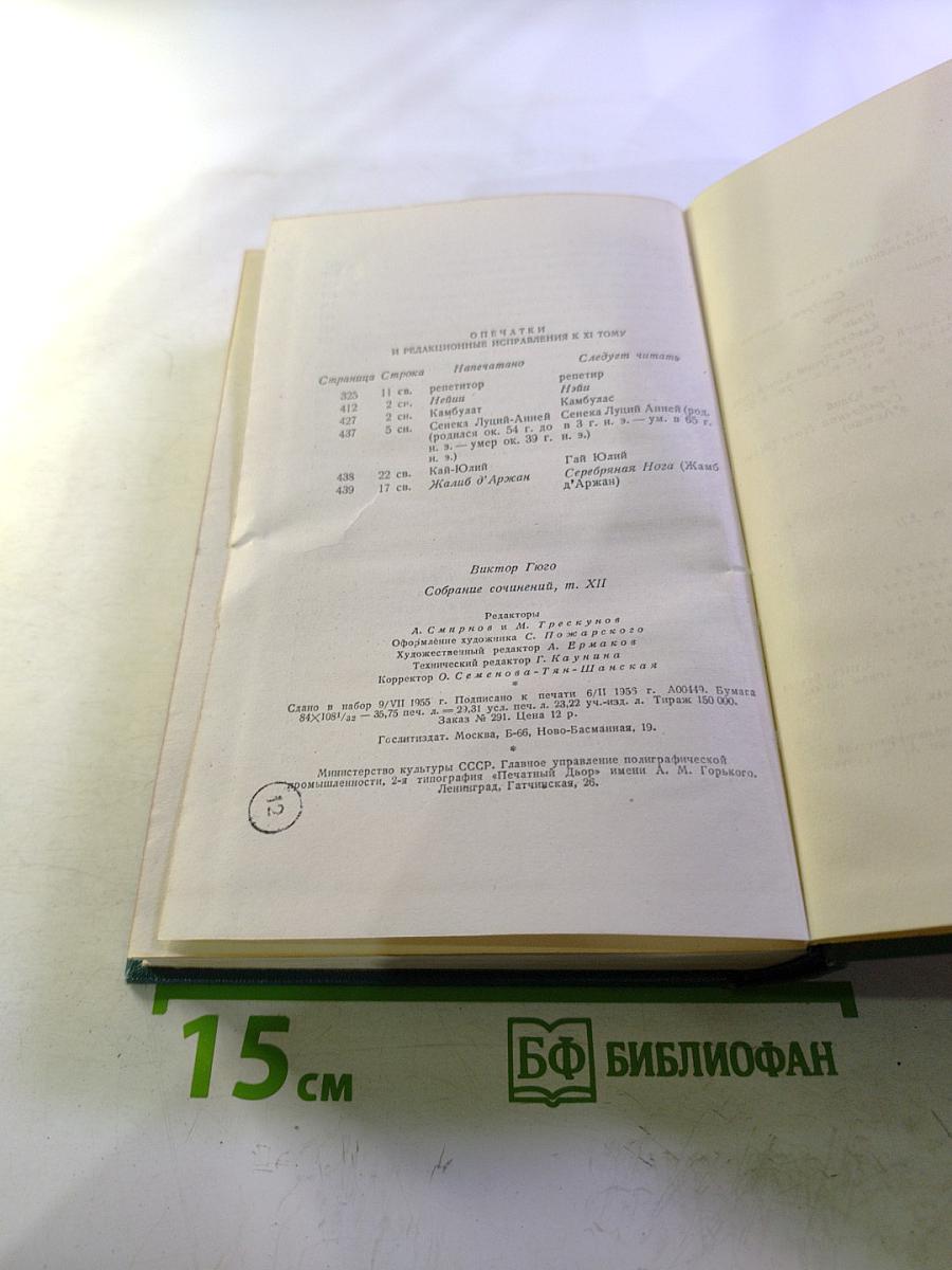 Собрание сочинений. Том двенадцатый. Стихотворения