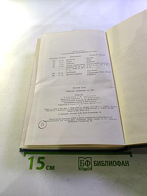 Собрание сочинений. Том двенадцатый. Стихотворения