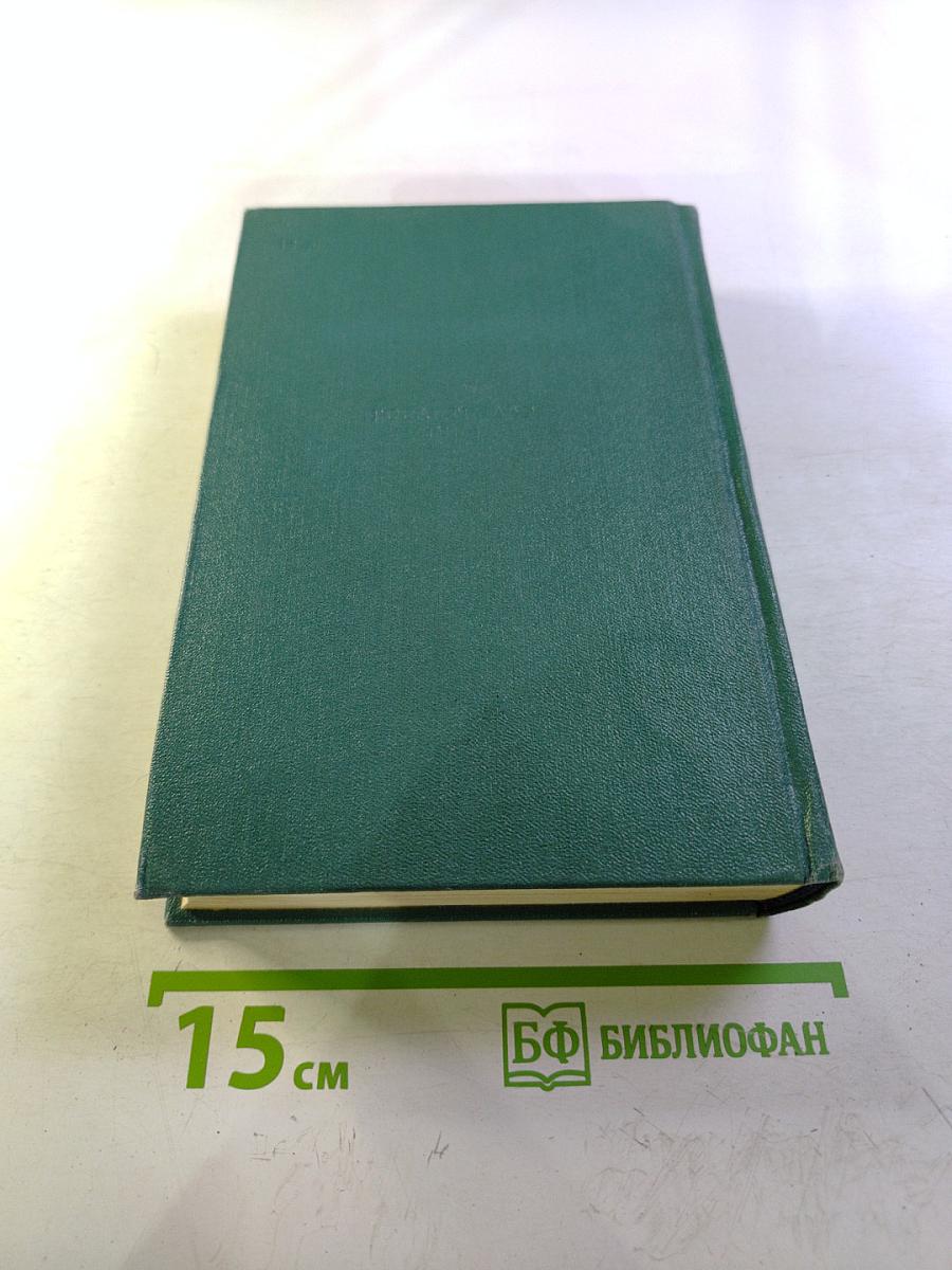 Собрание сочинений. Том двенадцатый. Стихотворения