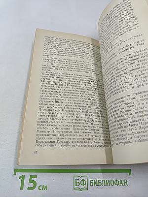 Убийство Царской Семьи и членов Дома Романовых на Урале. Часть II