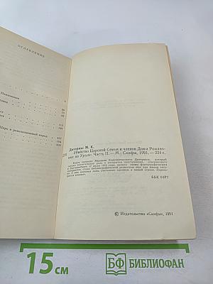 Убийство Царской Семьи и членов Дома Романовых на Урале. Часть II