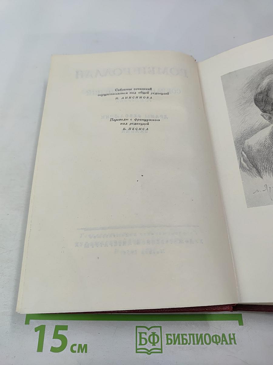 Собрание сочинений. Том первый. Драмы революции. Вальми