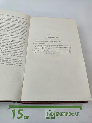 Собрание сочинений. Том первый. Драмы революции. Вальми