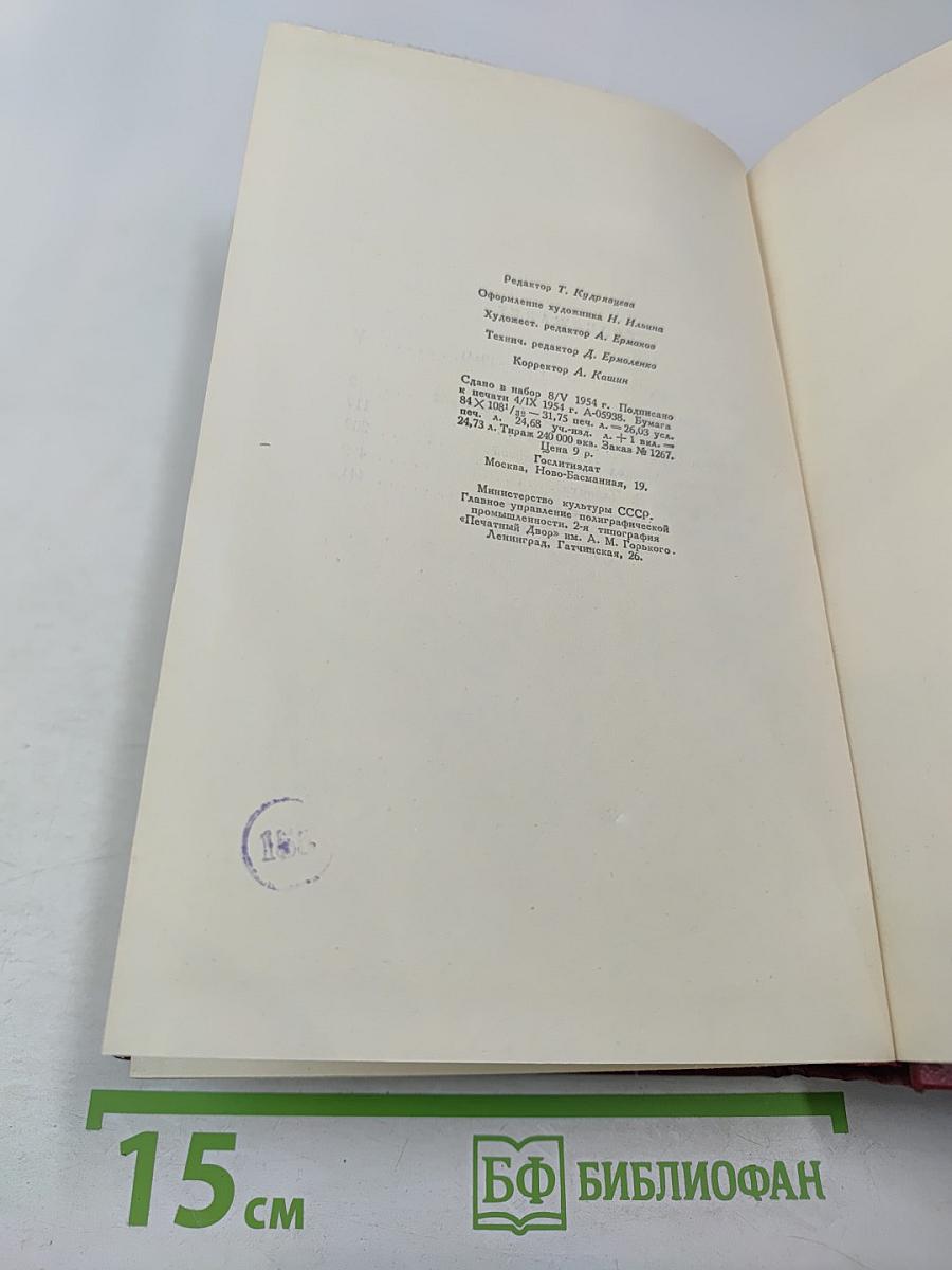 Собрание сочинений. Том первый. Драмы революции. Вальми