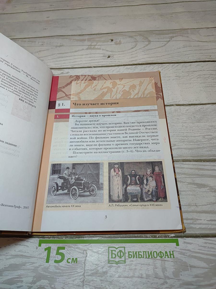 История. Введение в историю