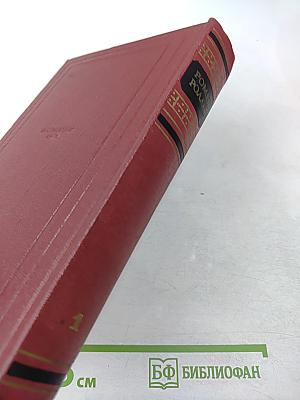 Собрание сочинений. Том первый. Драмы революции. Вальми