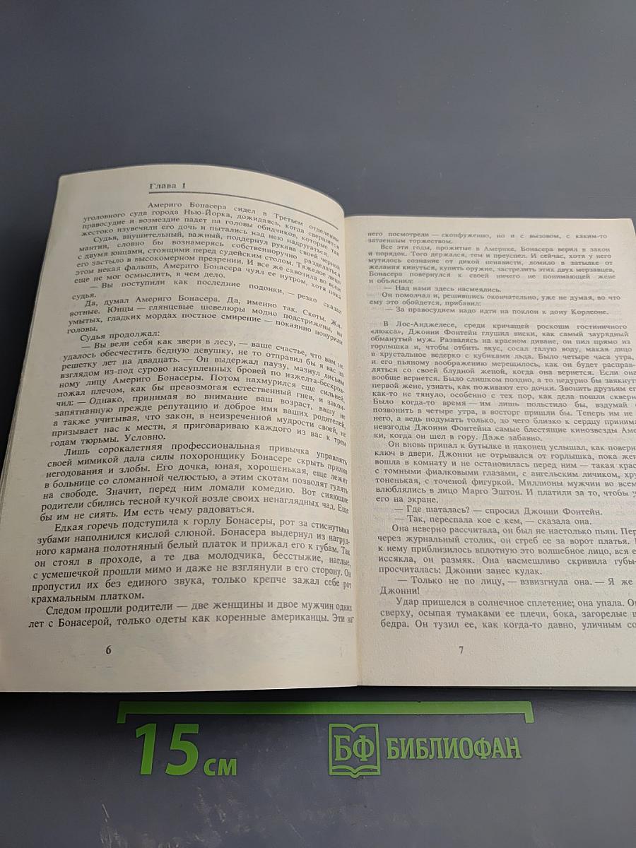 Крёстный отец