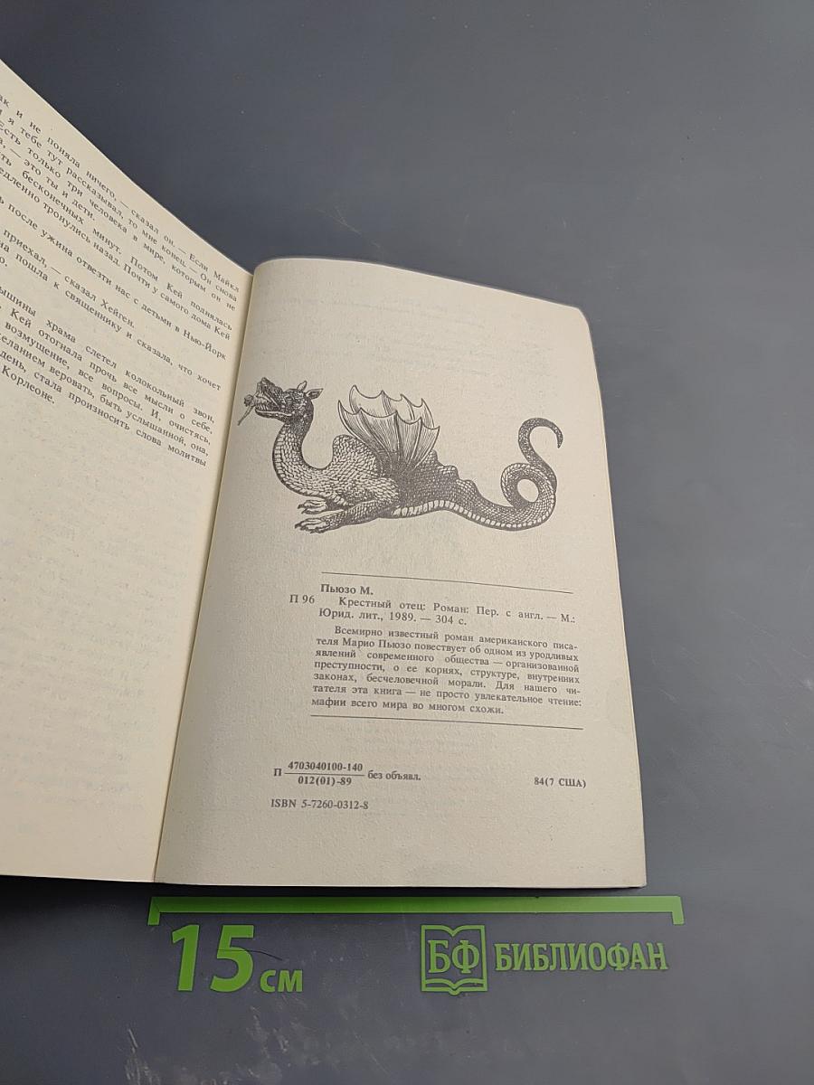 Крёстный отец