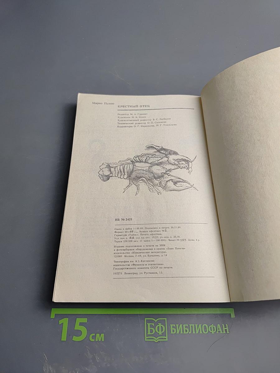 Крёстный отец