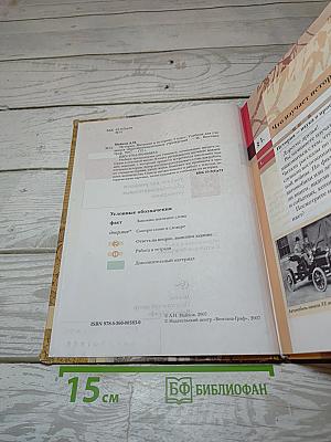 История. Введение в историю
