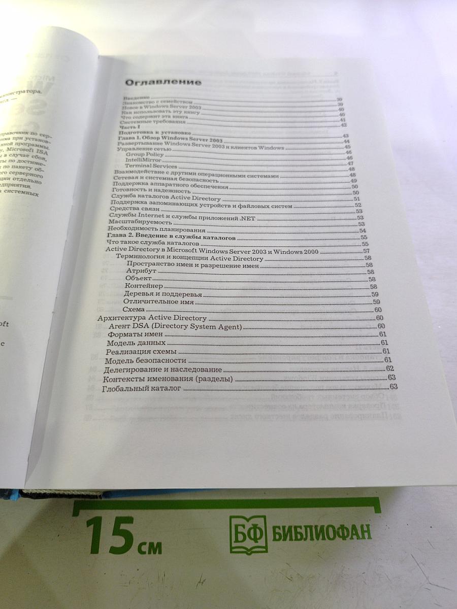 Microsoft Windows Server 2003 Справочник администратора + SP1 и R2