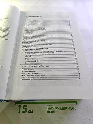 Microsoft Windows Server 2003 Справочник администратора + SP1 и R2