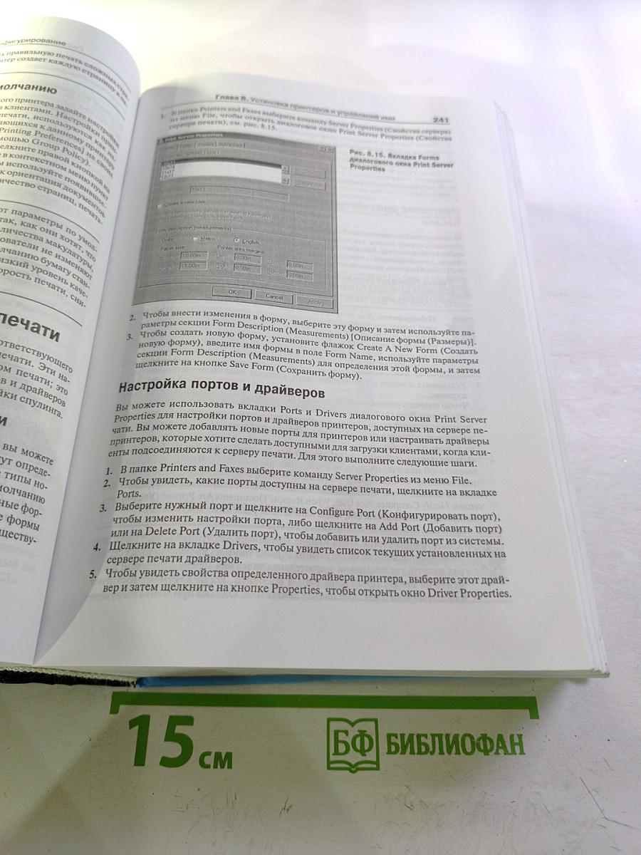 Microsoft Windows Server 2003 Справочник администратора + SP1 и R2
