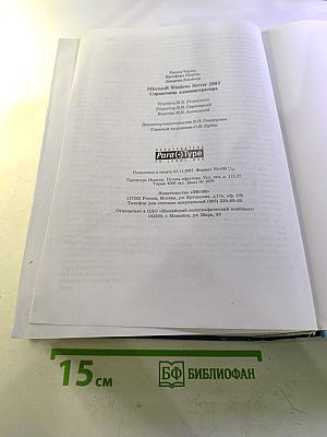 Microsoft Windows Server 2003 Справочник администратора + SP1 и R2