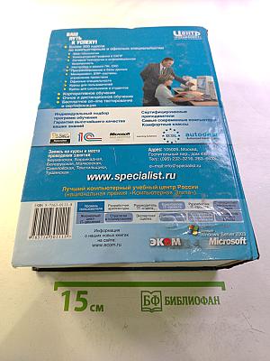 Microsoft Windows Server 2003 Справочник администратора + SP1 и R2