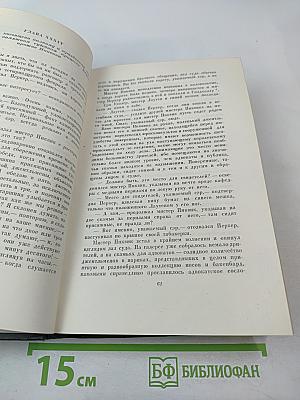 Собрание сочинений. Том третий. Посмертные записки Пиквикского клуба