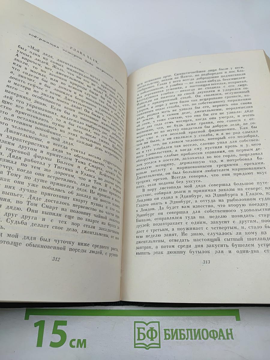 Собрание сочинений. Том третий. Посмертные записки Пиквикского клуба