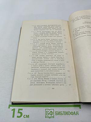 Собрание сочинений. Том третий. Посмертные записки Пиквикского клуба