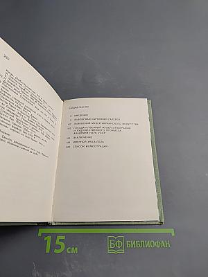 Художественные музеи Львова